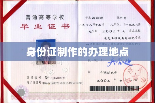 广陵身份证制作的办理地点